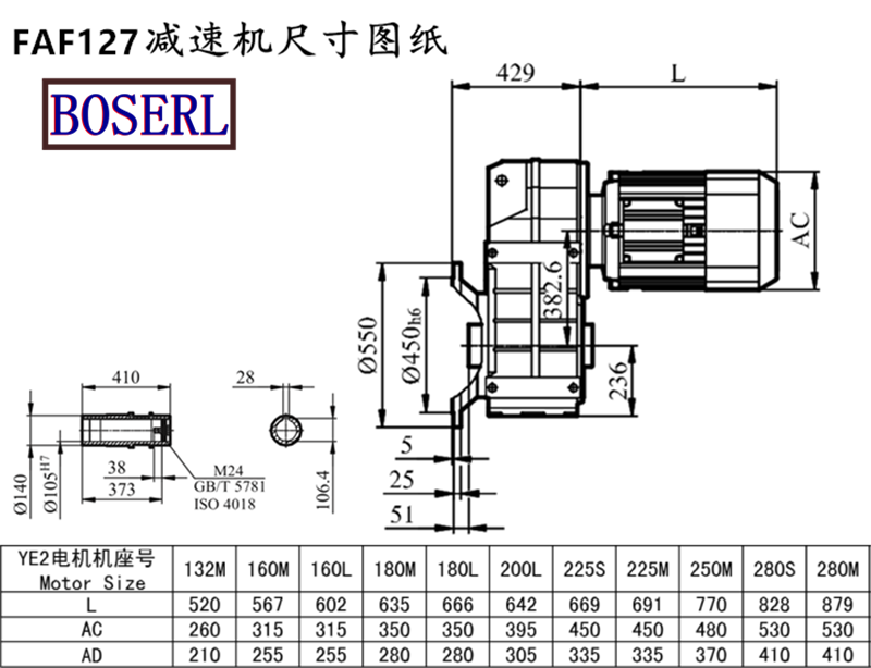 FAF127减速机电机尺寸图纸.png